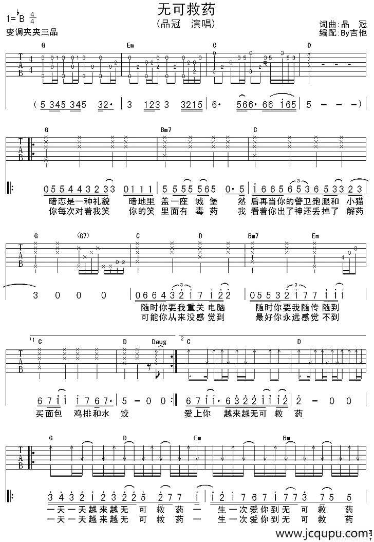 无药可救简谱