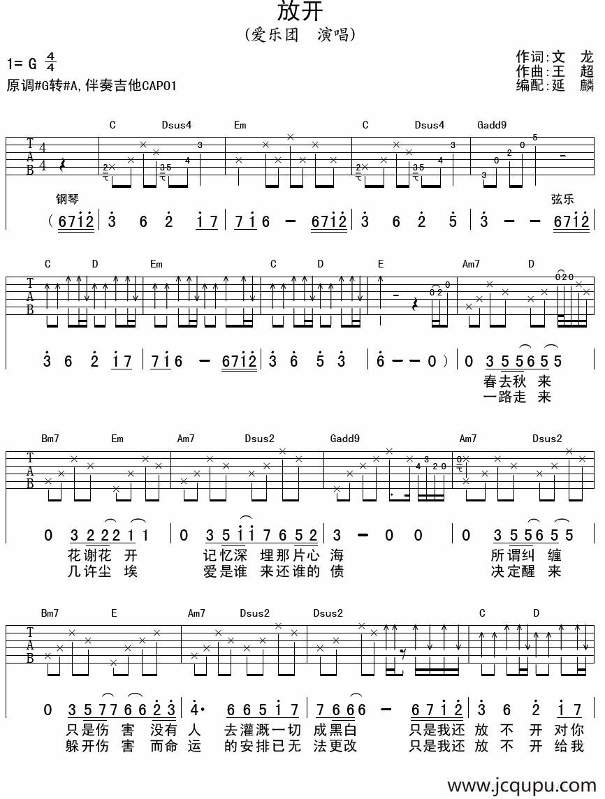 放开简谱
