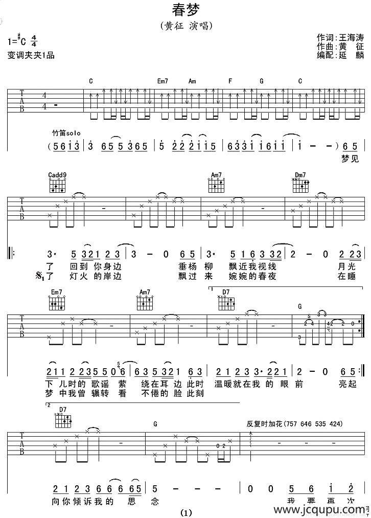 春梦（王海涛词 黄征曲）简谱
