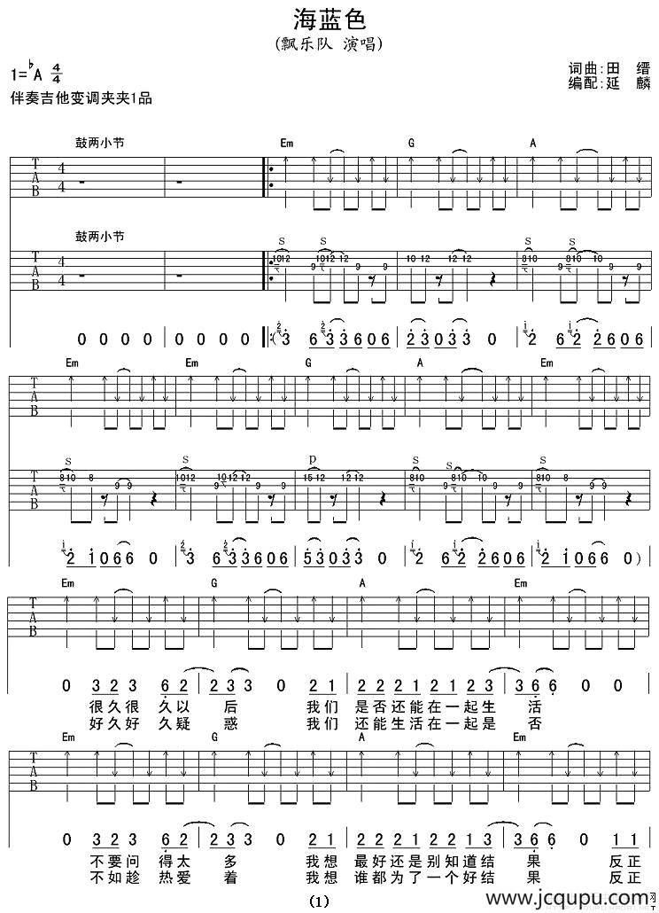 海蓝色简谱
