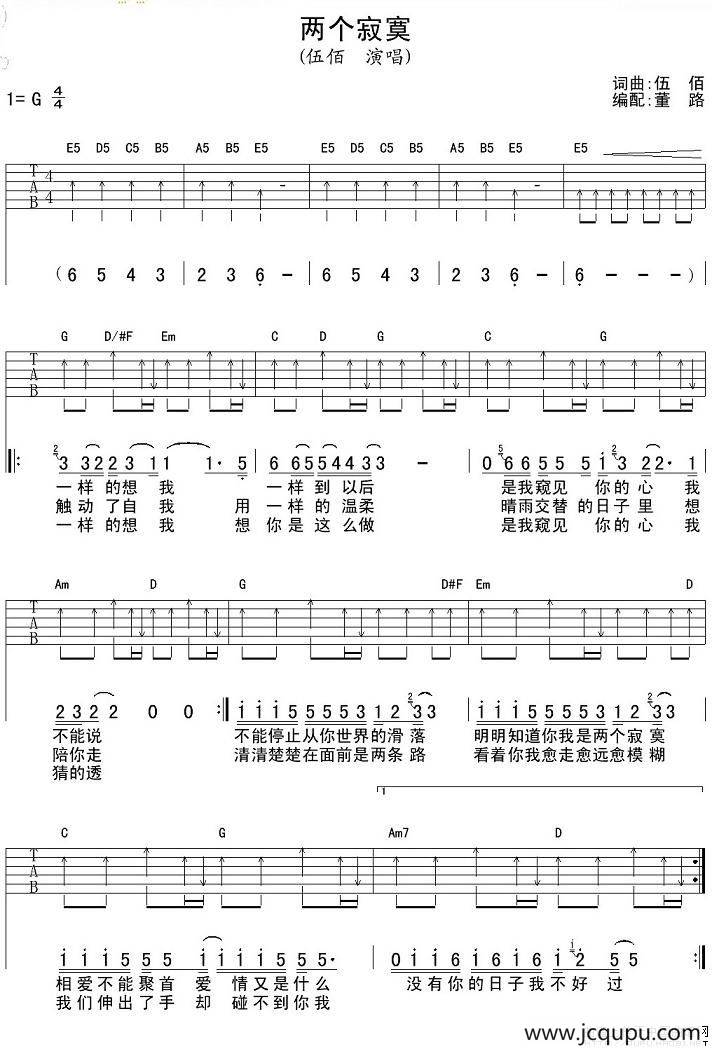 两个寂寞简谱