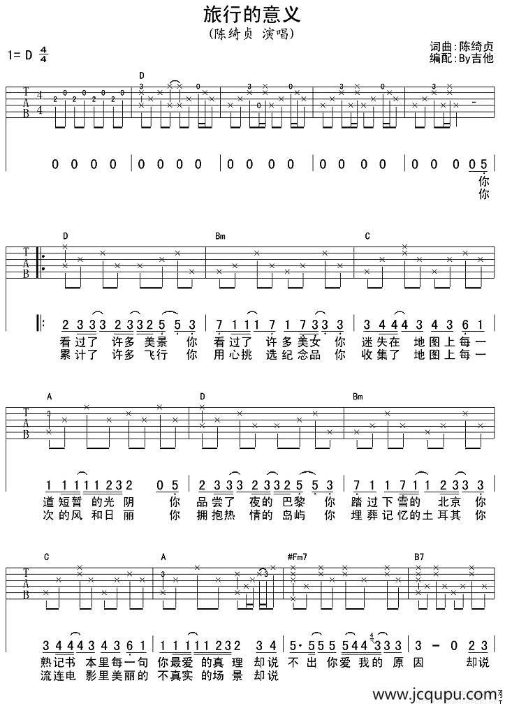 旅行的意义（By吉他编配版）简谱