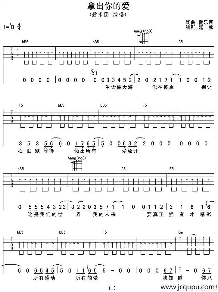 拿出你的爱简谱