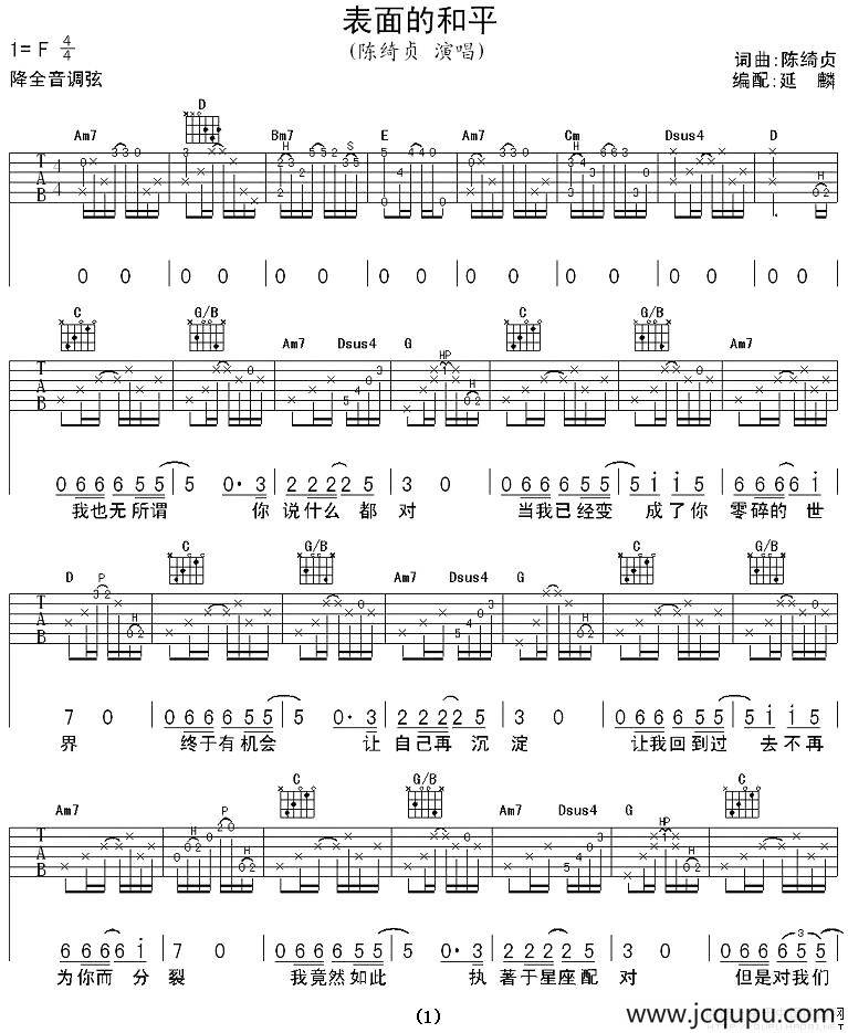 表面的和平简谱