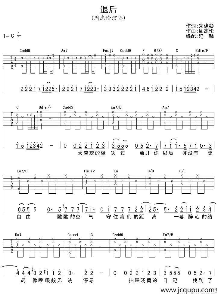 退后（延麟编配版）简谱