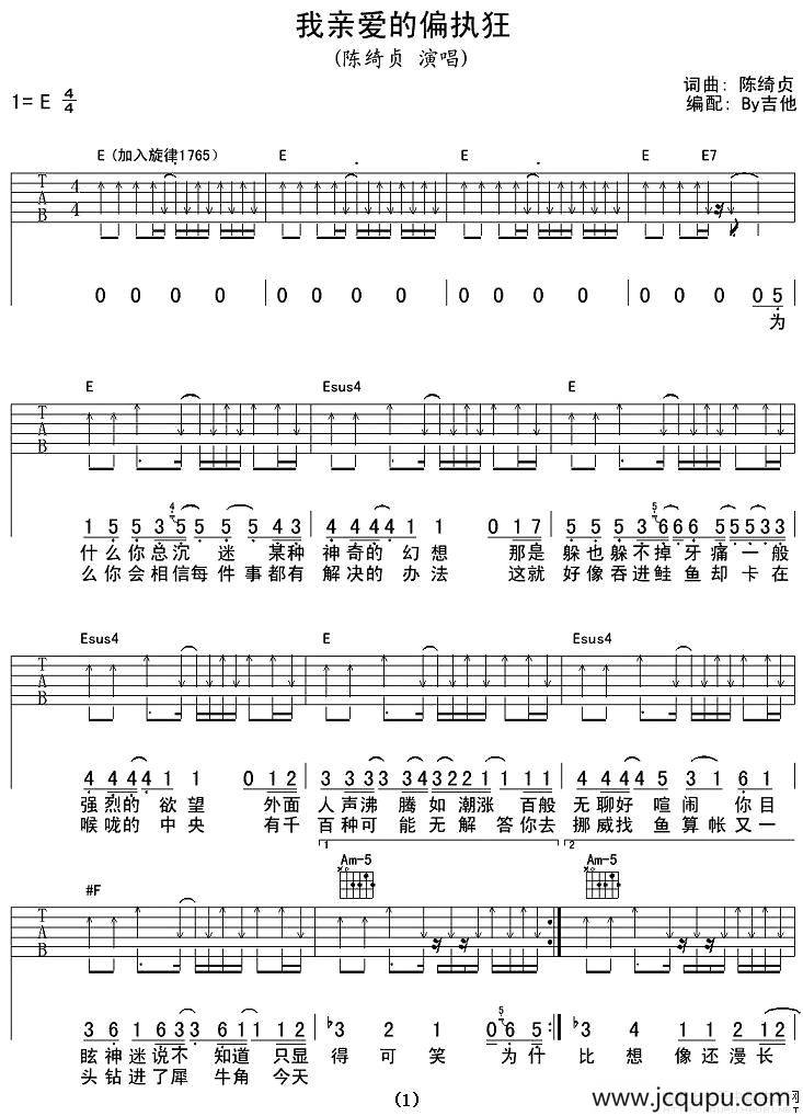 我亲爱的偏执狂简谱