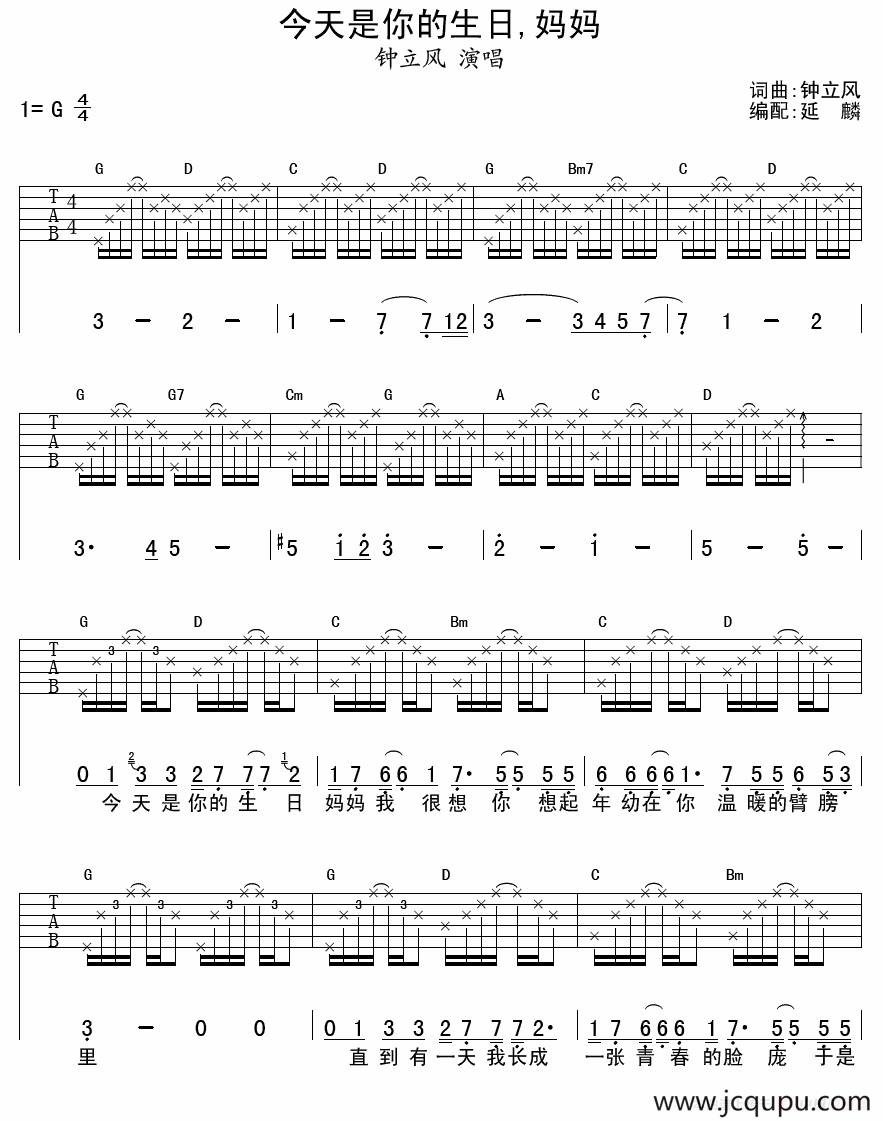 今天是你的生日，妈妈简谱