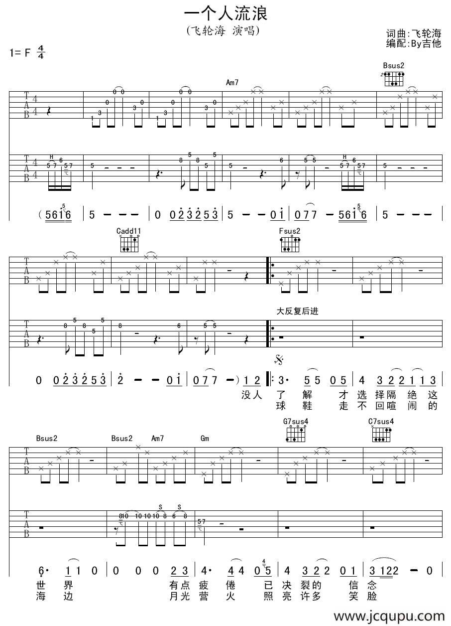 一个人流浪简谱