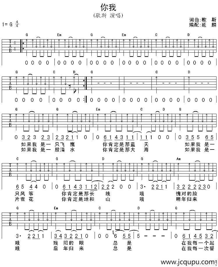 你我（歇斯词 歇斯曲）简谱