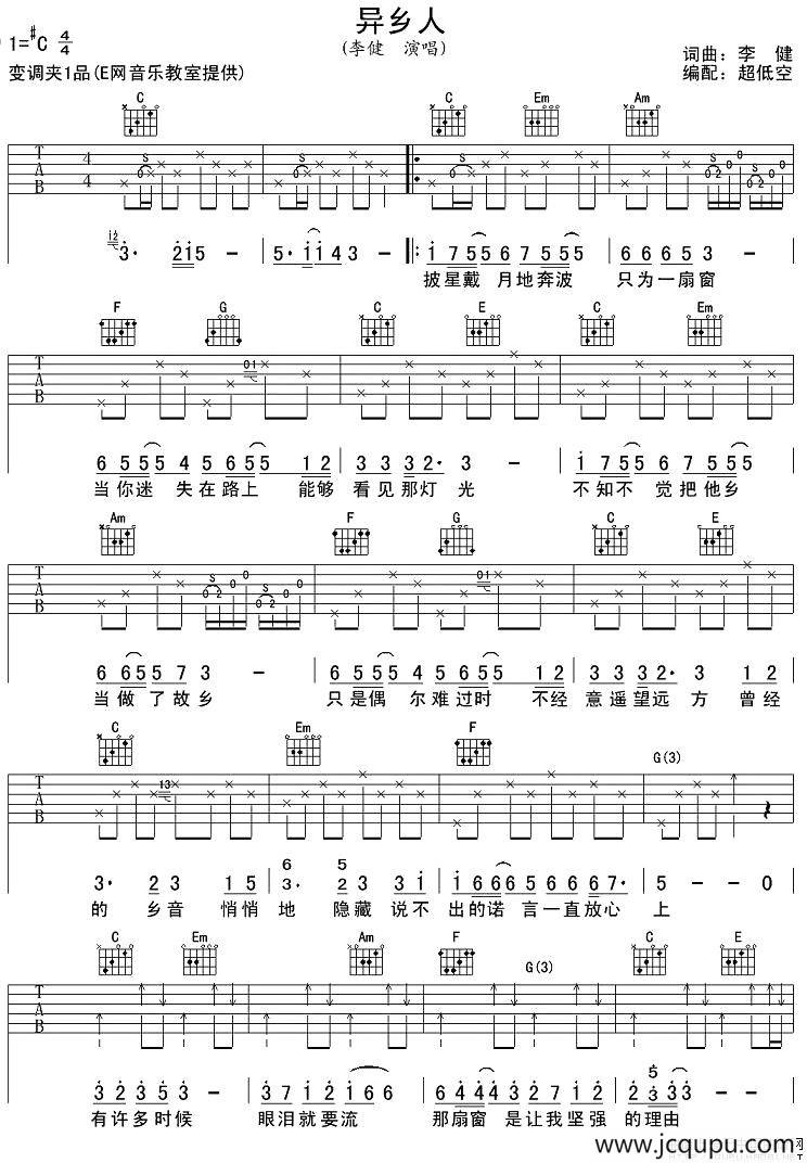 异乡人（2个版本）简谱
