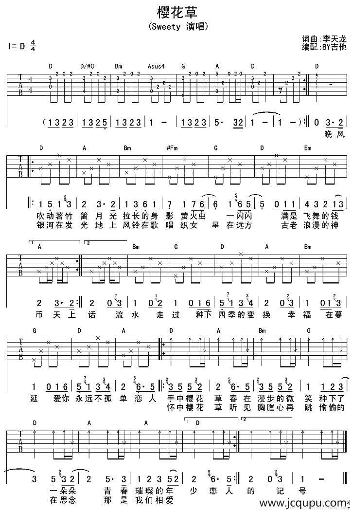 樱花草（By吉他编配版）简谱