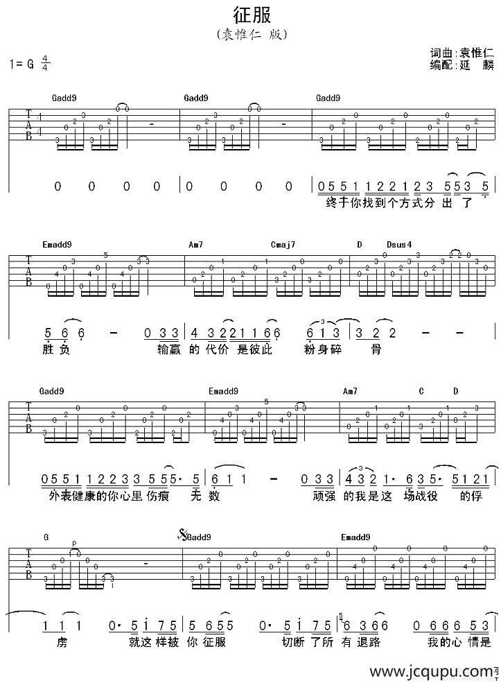 征服（延麟编配版）简谱
