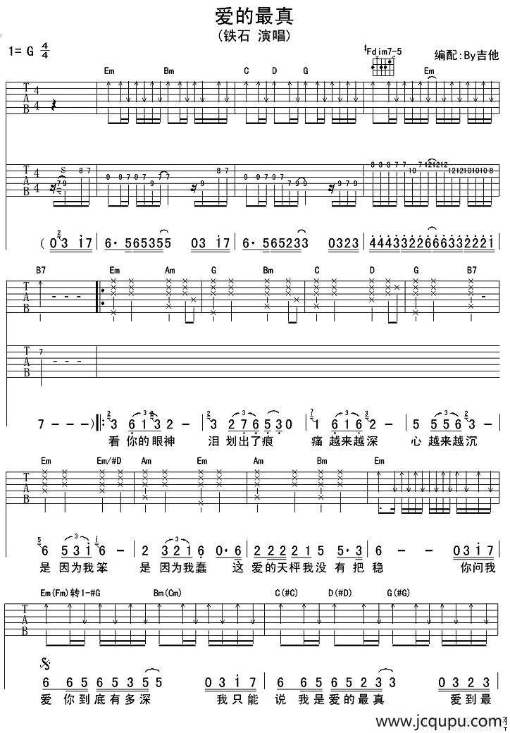 爱的最真简谱