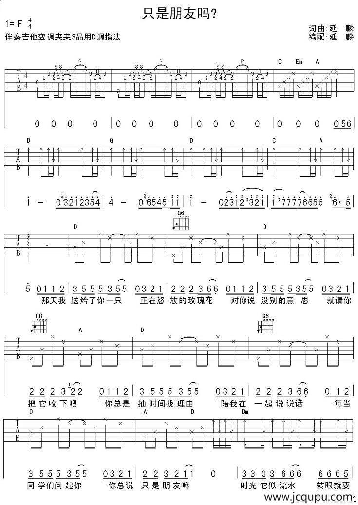 只是朋友吗？简谱
