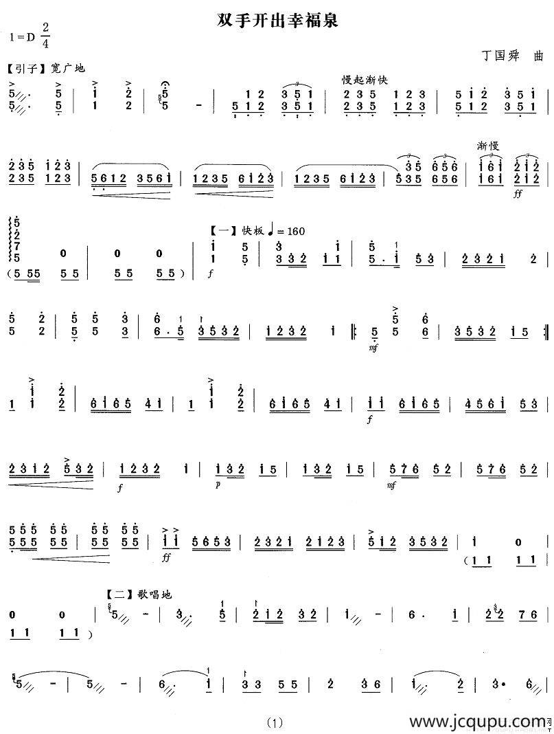 双手开出幸福泉简谱