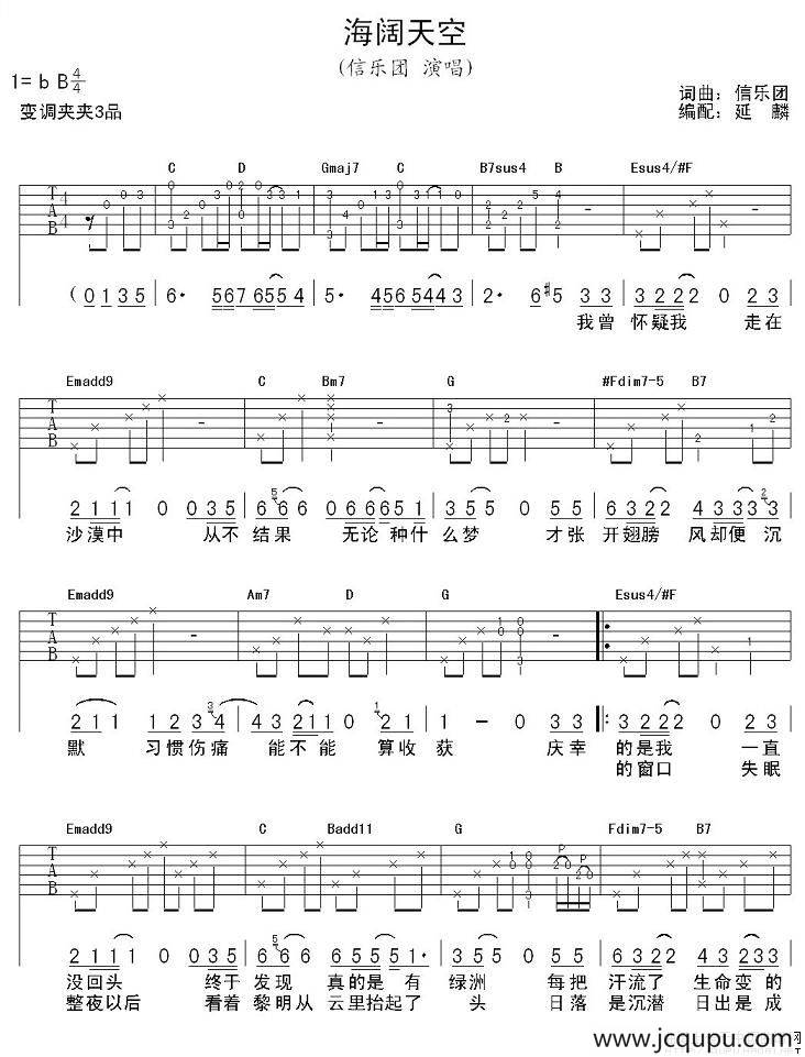 海阔天空（延麟编配版）简谱