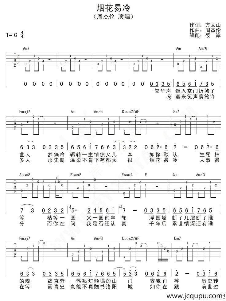 烟花易冷（彼岸编配版）简谱
