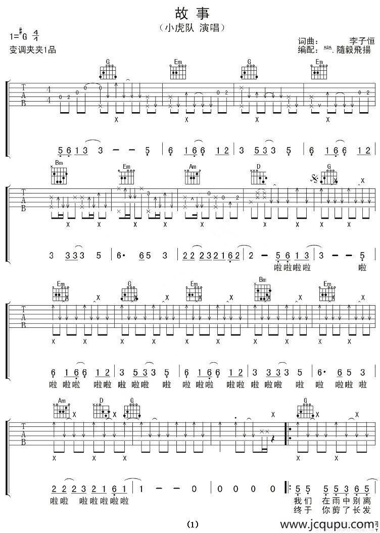 故事（李子恒词 李子恒曲）简谱