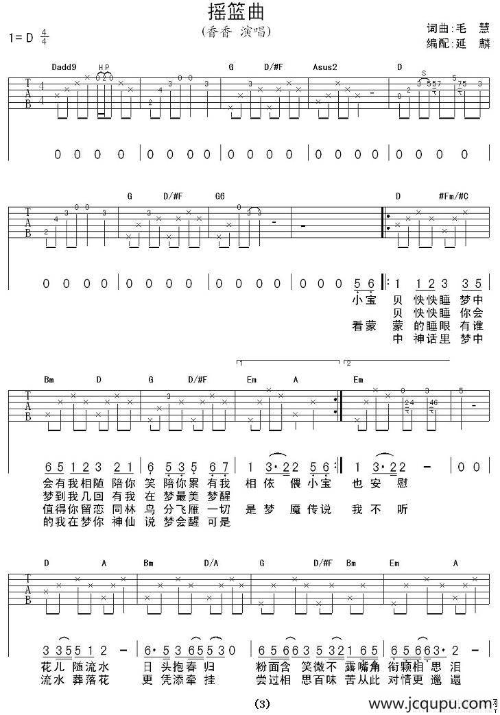 摇篮曲（毛慧词曲）简谱