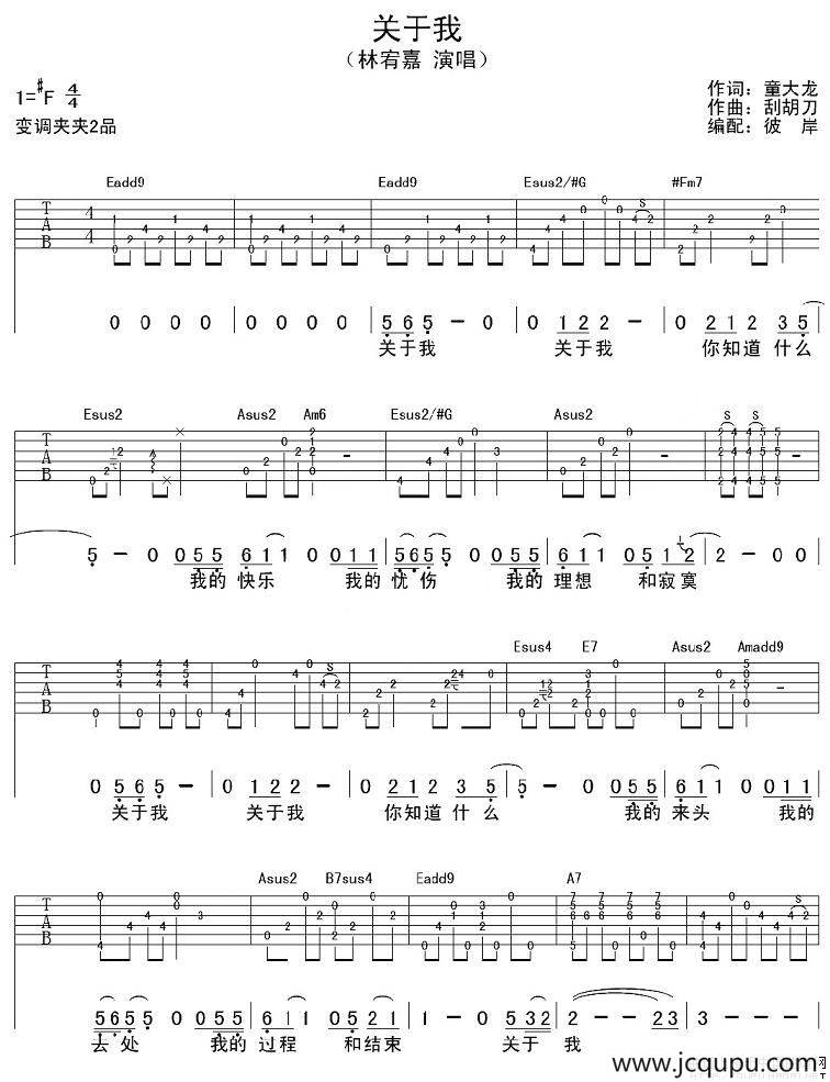 关于我简谱
