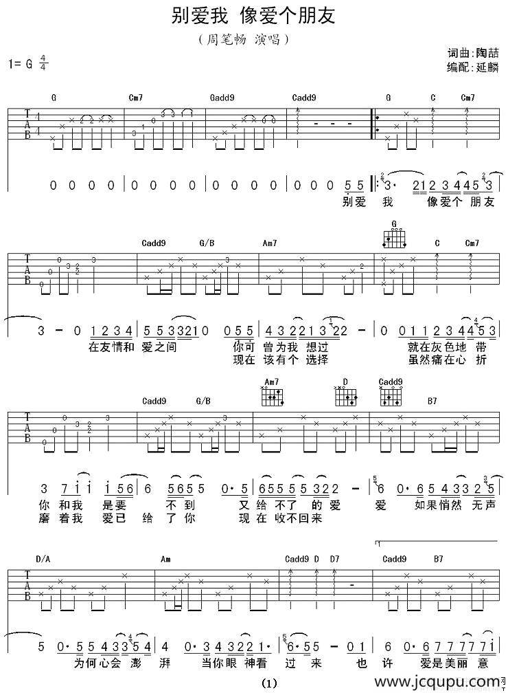 别爱我 像爱个朋友（延麟编配版）简谱