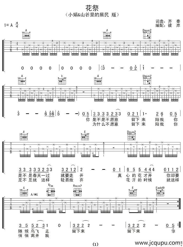 花祭（小娟&山谷里的居民演唱版）简谱