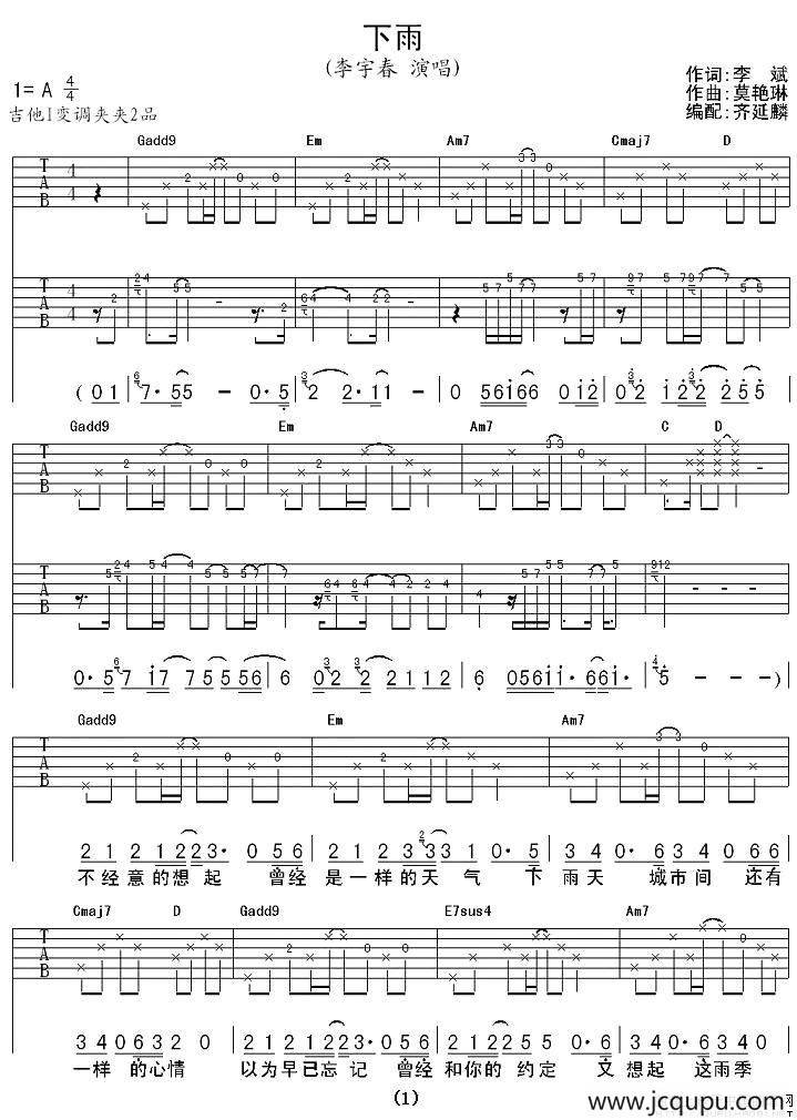 下雨（李斌词 莫艳琳曲、齐延麟编配版）简谱