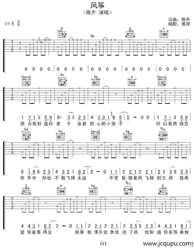 风筝（陈升词曲、彼岸编配版）简谱