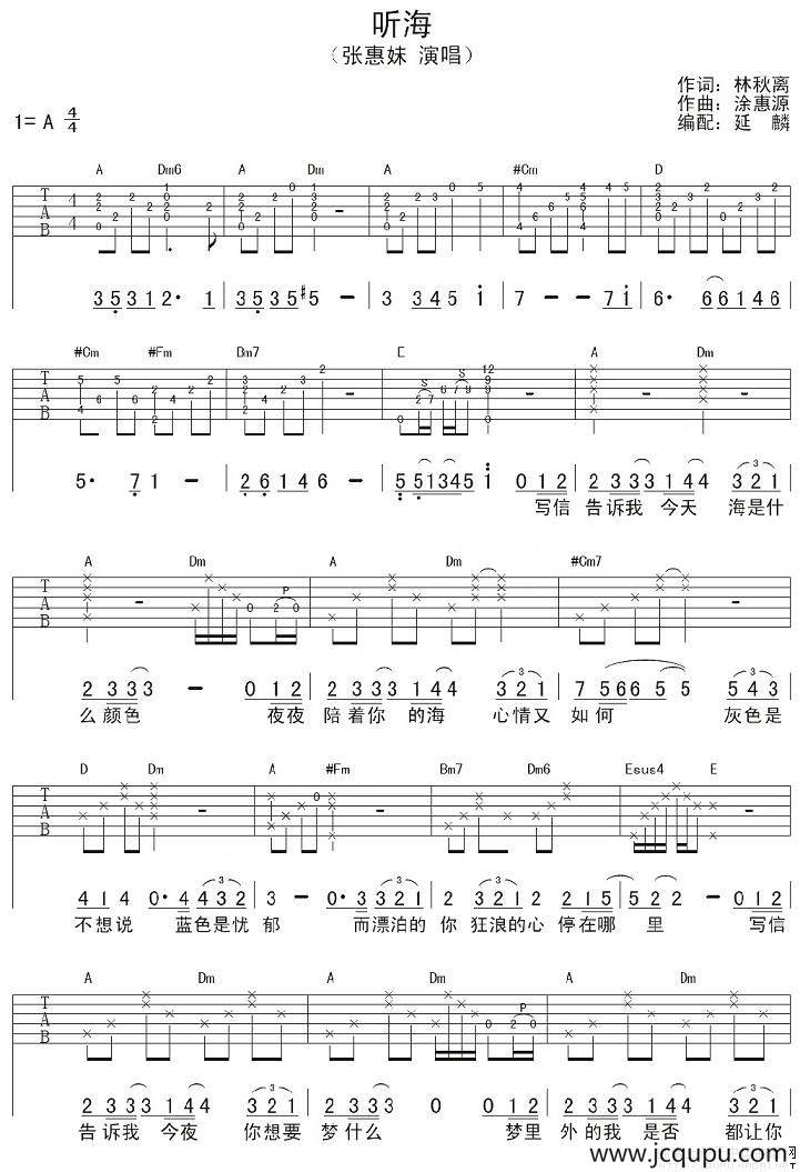 听海（张惠妹演唱、延麟编配版）简谱