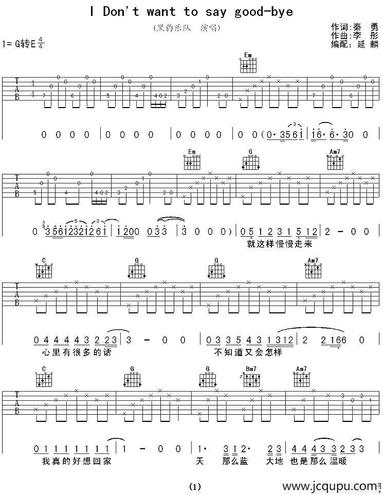 l Don't want sayy good-bye（我不想说再见）简谱