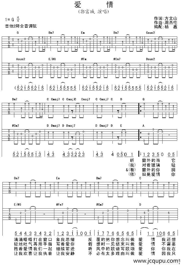 爱情（杨鑫编配版）简谱