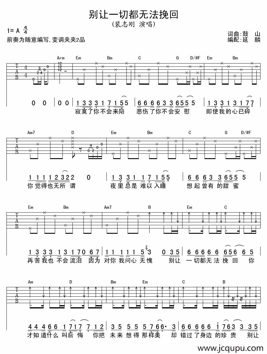 别让一切都无法挽回简谱