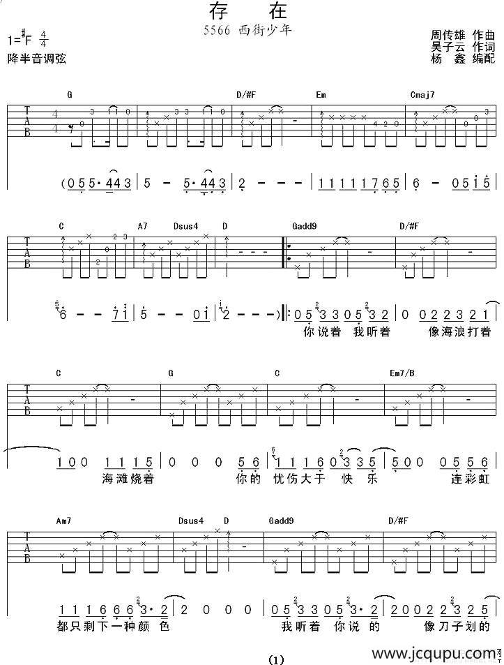 存在（吴子云词 周传雄曲）简谱