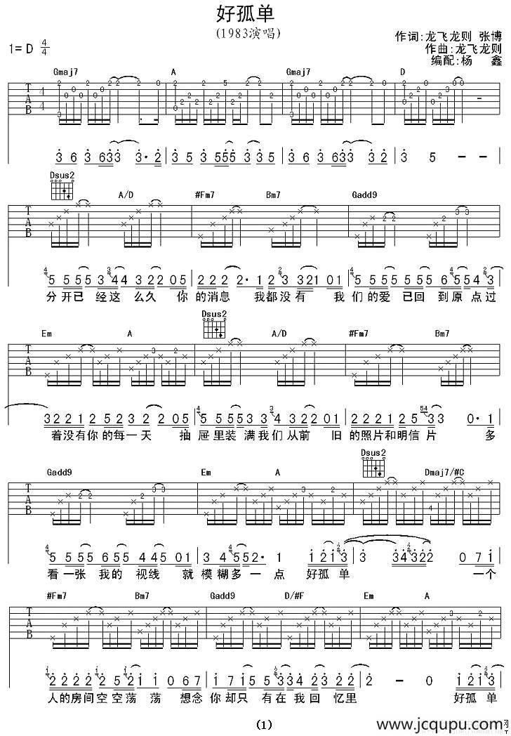 好孤单简谱