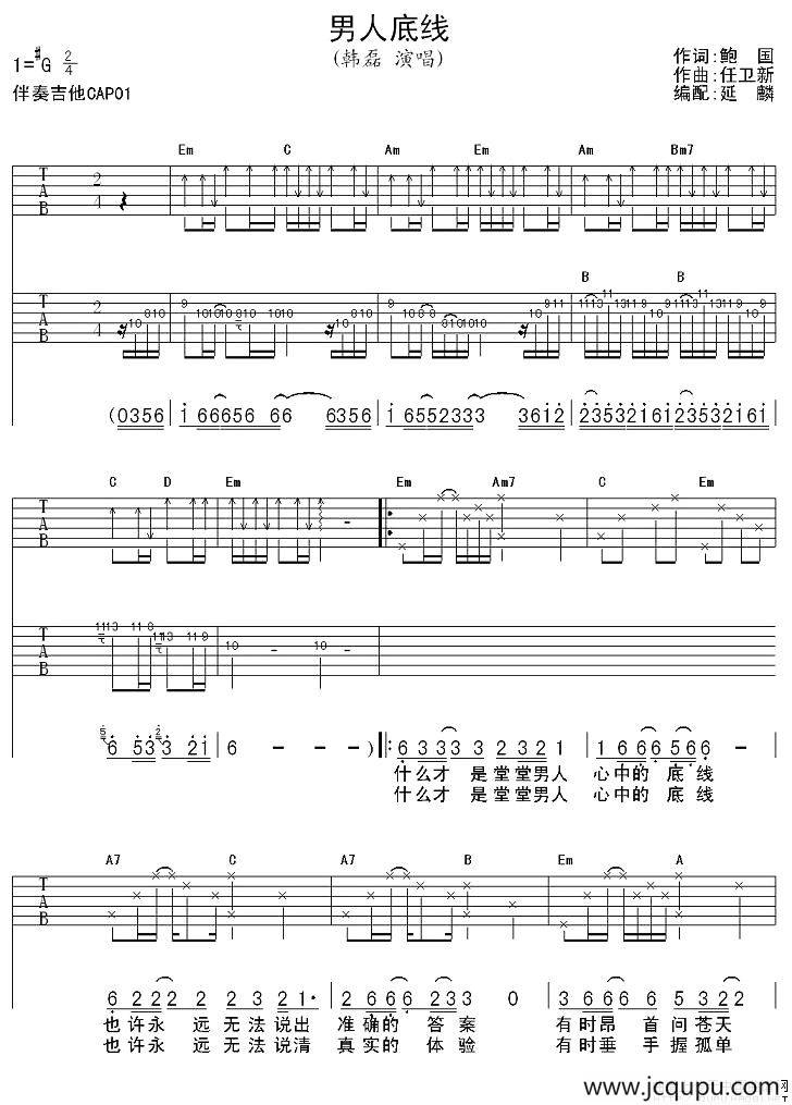 男人底线简谱