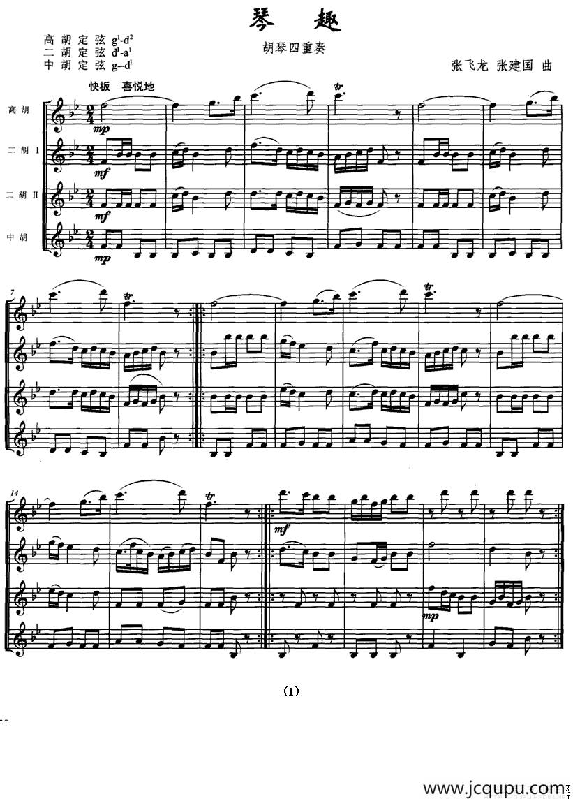 琴趣（四重奏、五线谱版）简谱