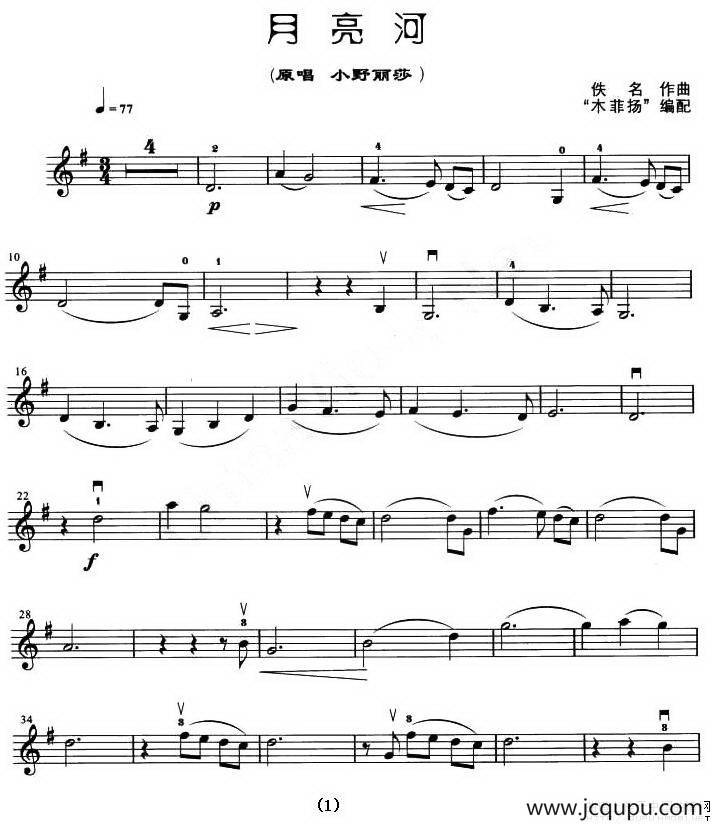 月亮河（木菲扬编配版）简谱