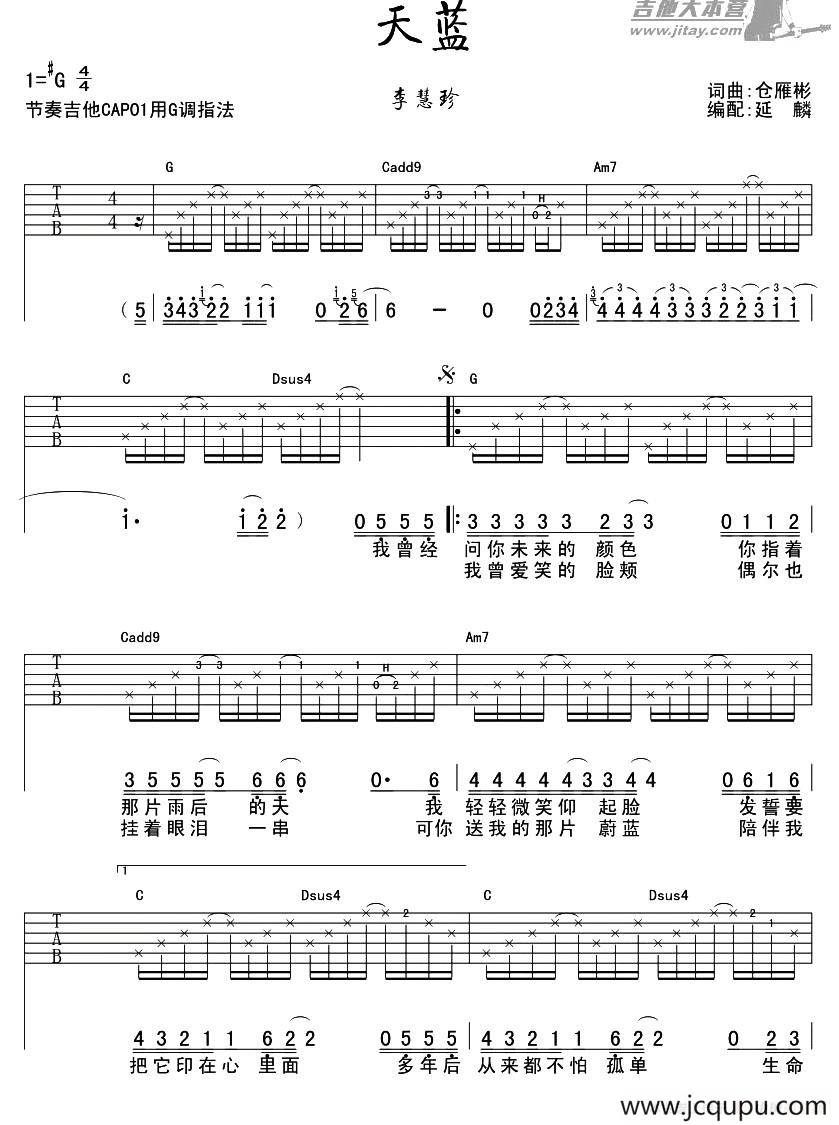 天蓝简谱