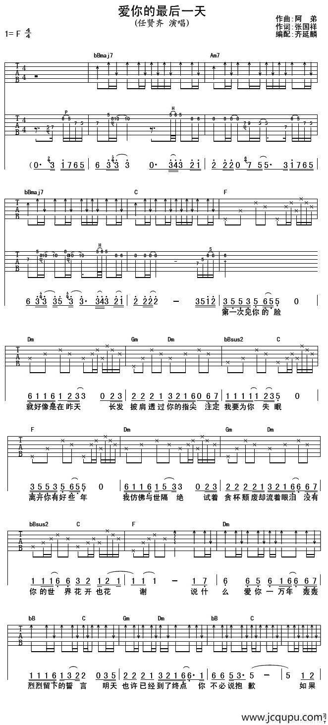 爱你的最后一天简谱