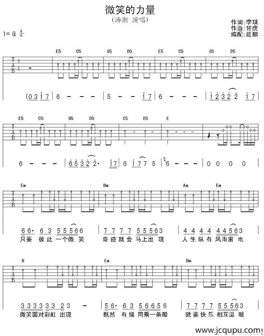 微笑的力量（李琪词 甘虎曲）简谱