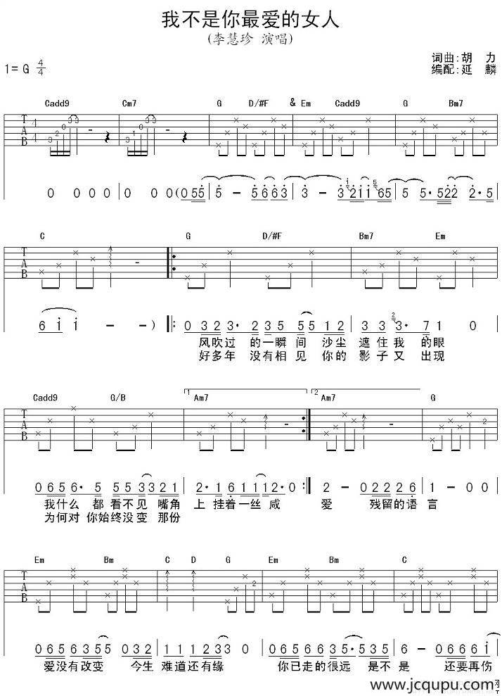 我不是你最爱的女人简谱