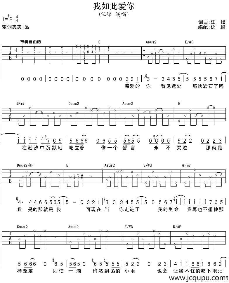 我如此爱你简谱