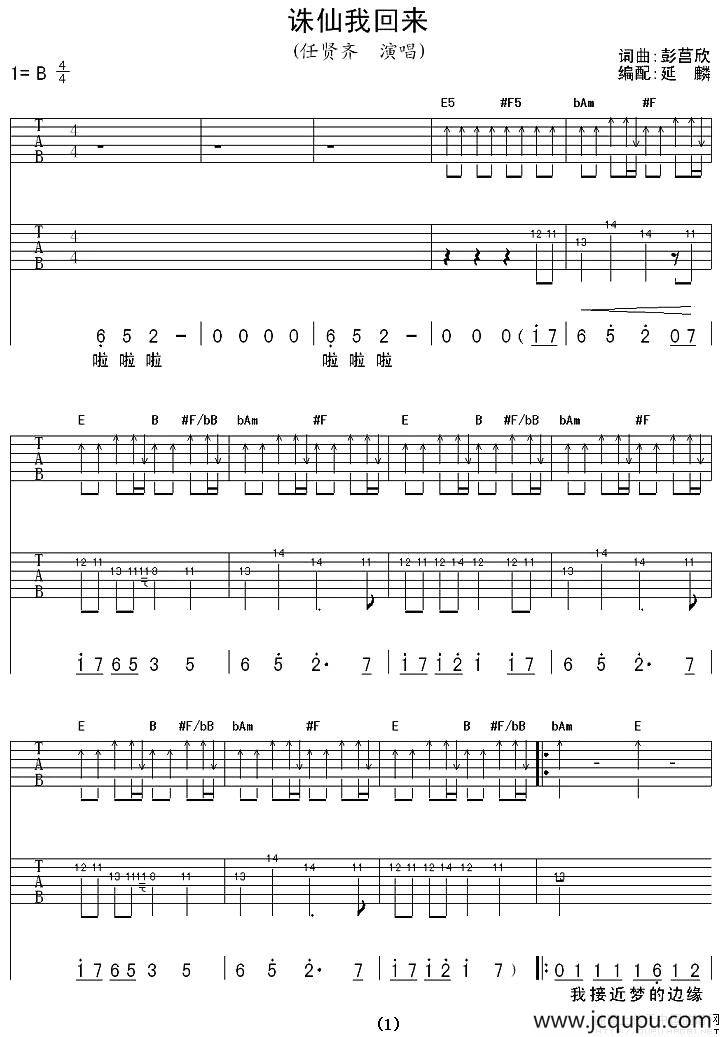 诛仙我回来简谱