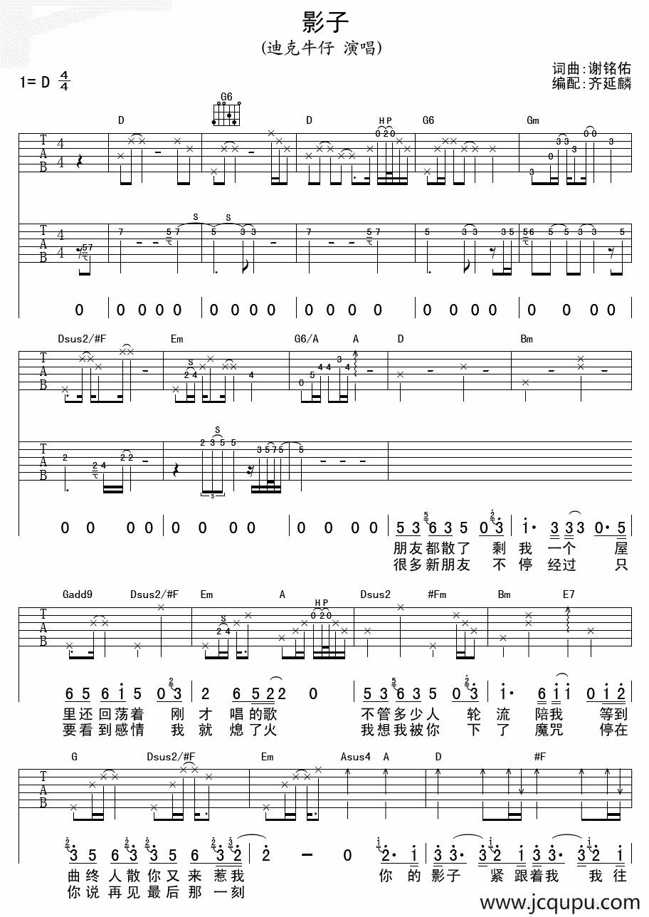 影子（迪克牛仔演唱版）简谱