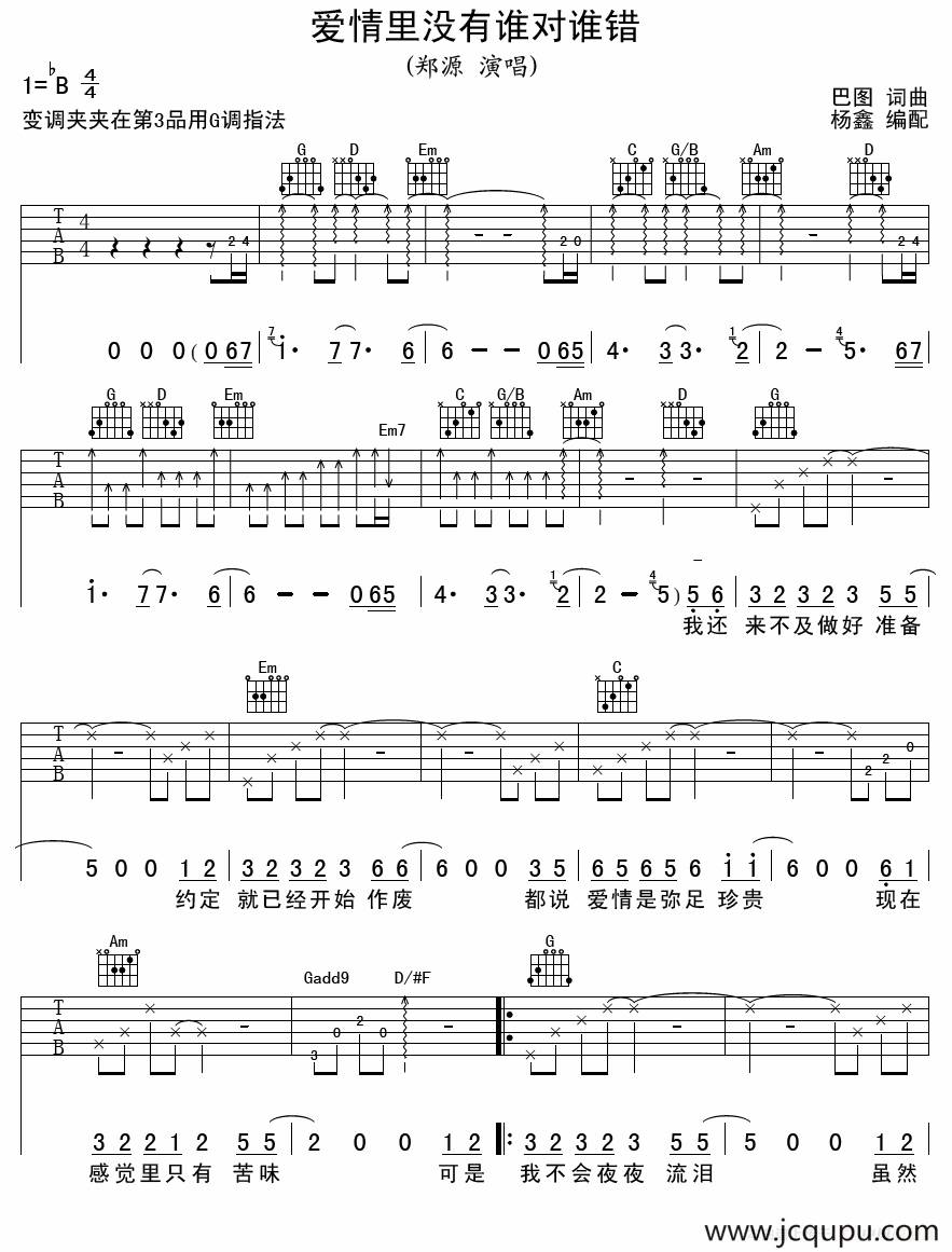 爱情里没有谁对谁错简谱