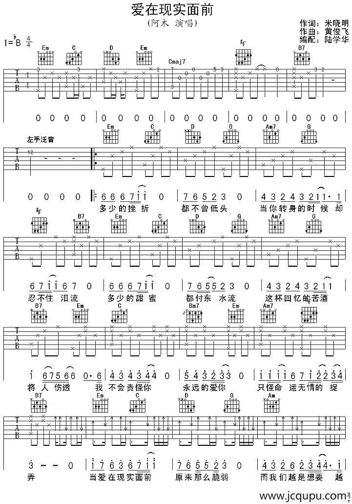 爱在现实面前简谱