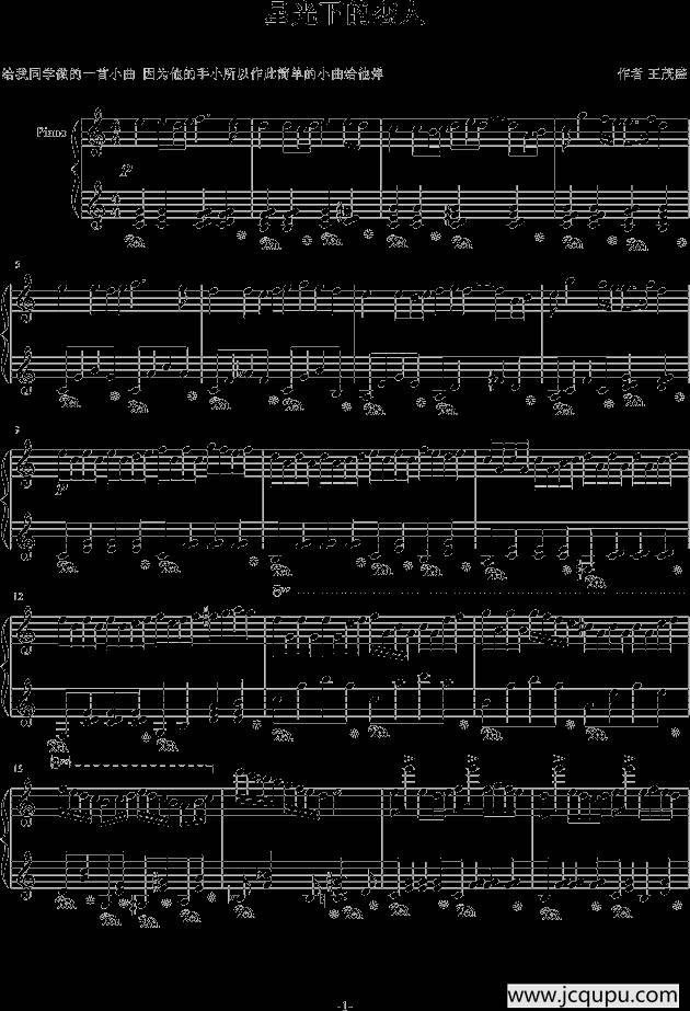 星光下的恋人简谱