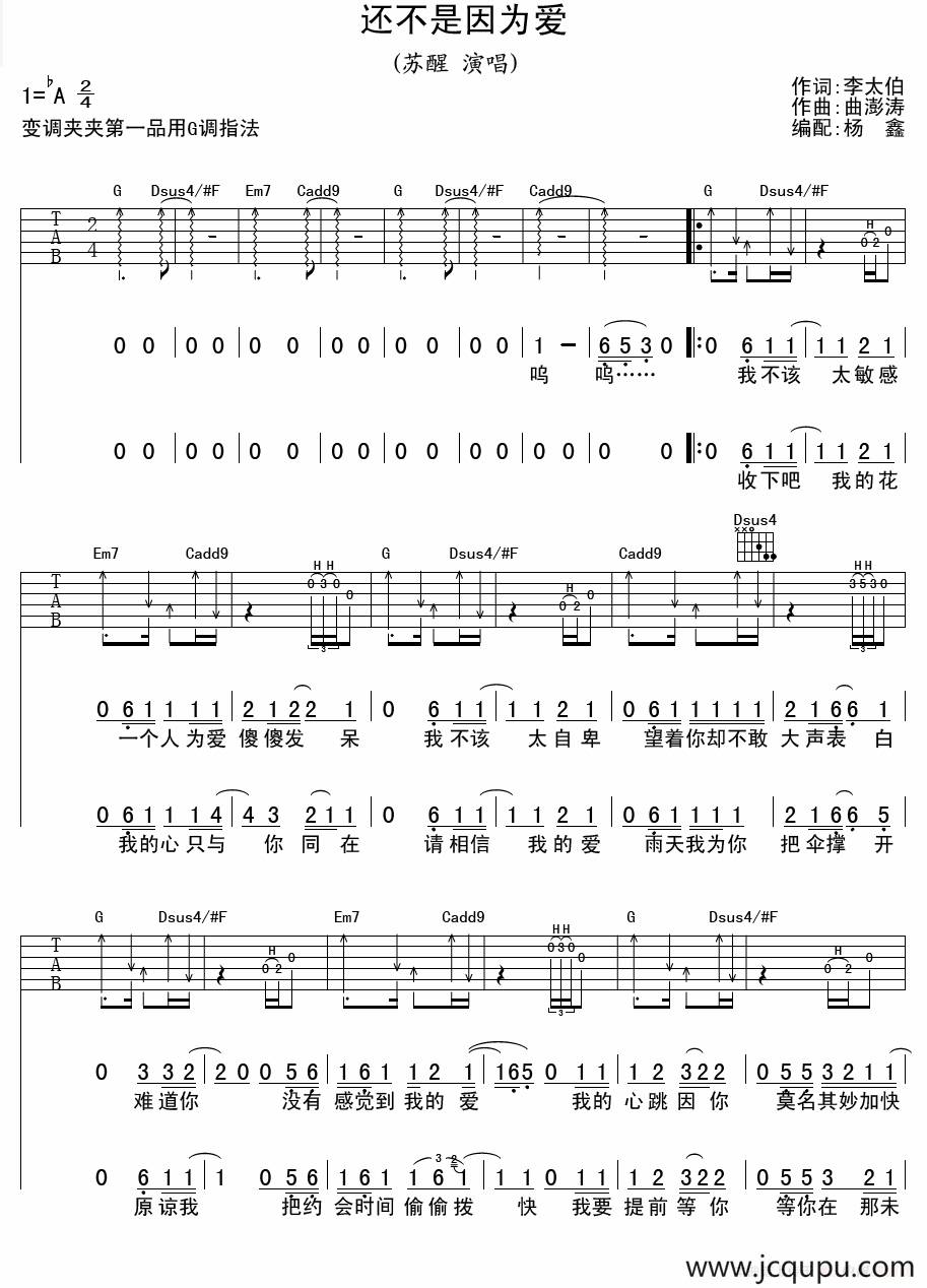 还不是因为爱简谱