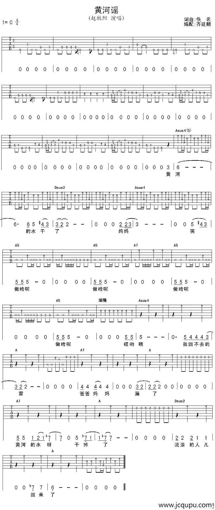 黄河谣简谱