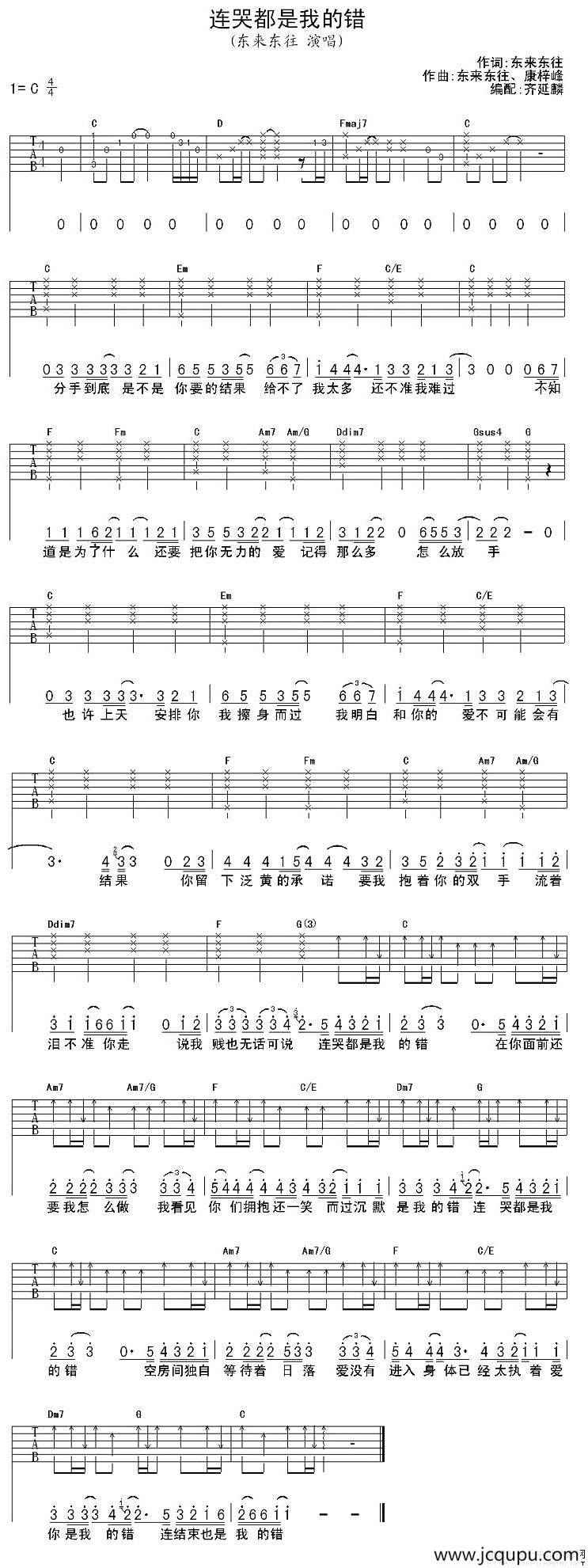 连哭都是我的错简谱